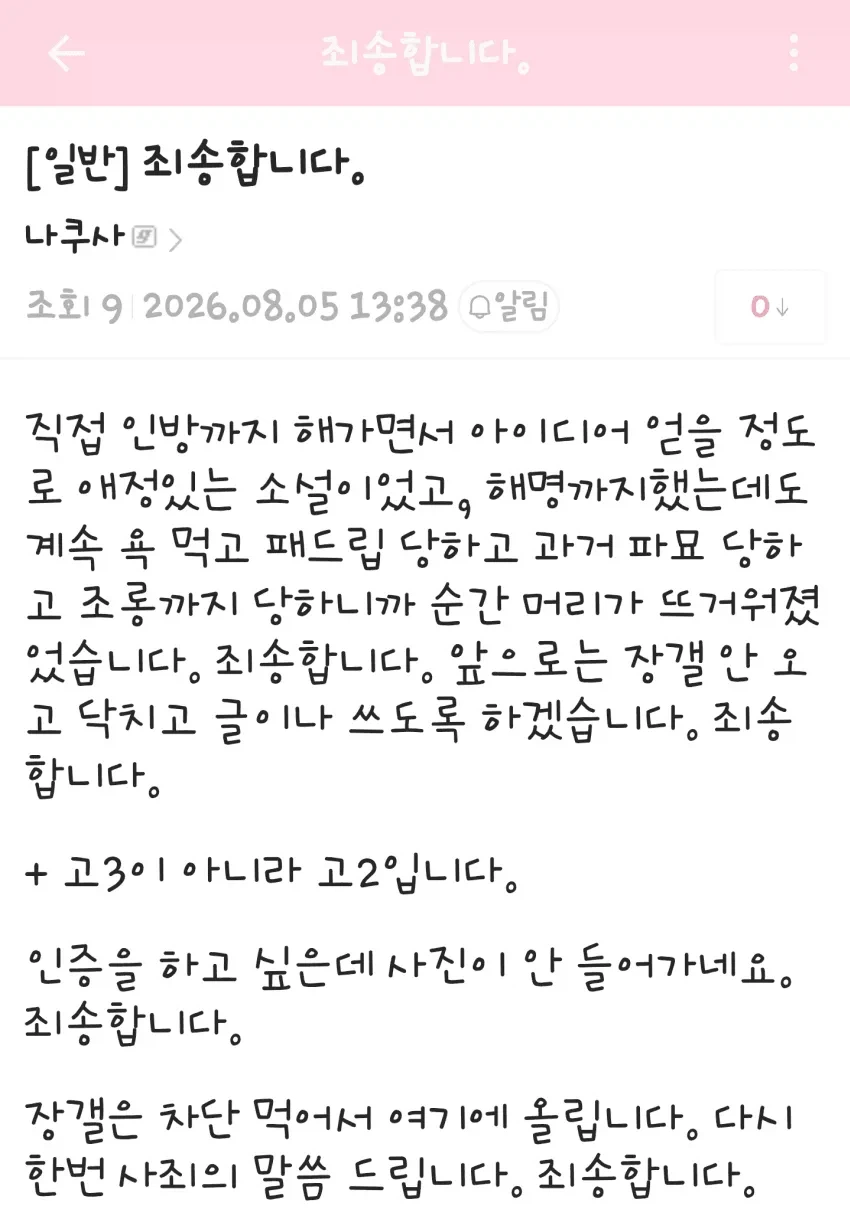 웹소설)표절 해명문 : 천안문 하겠다.