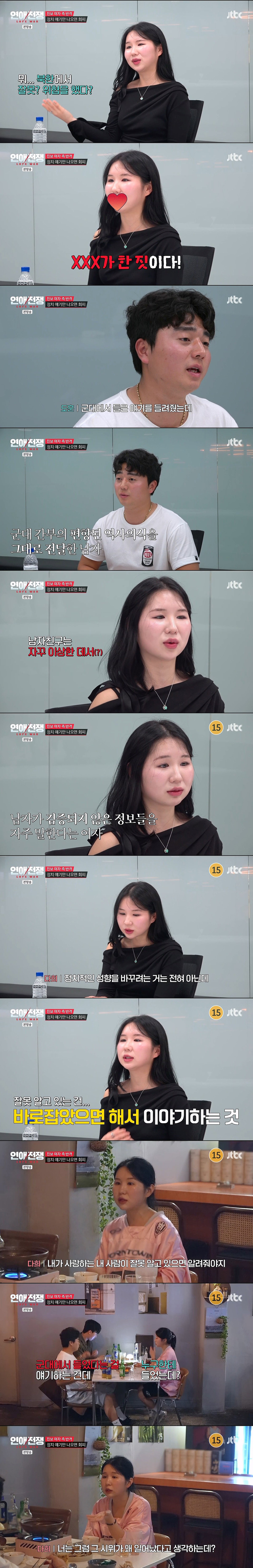 정치 성향에 종교까지 다른 연인과 결혼 가능?