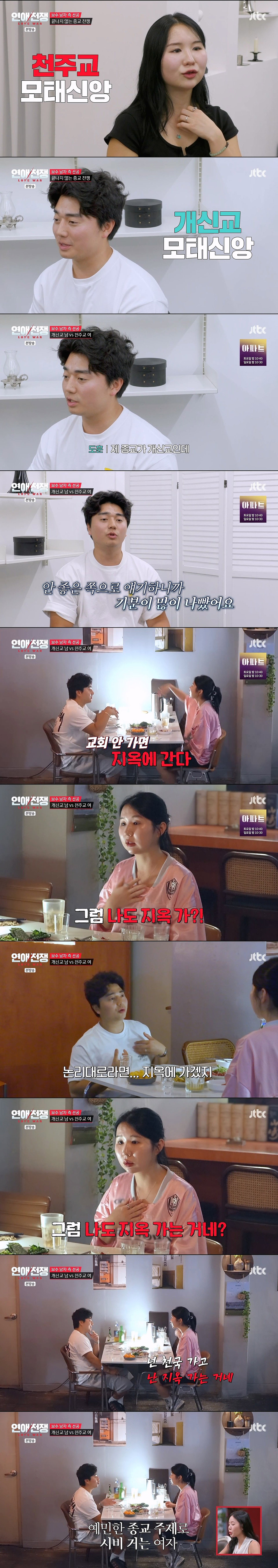 정치 성향에 종교까지 다른 연인과 결혼 가능?