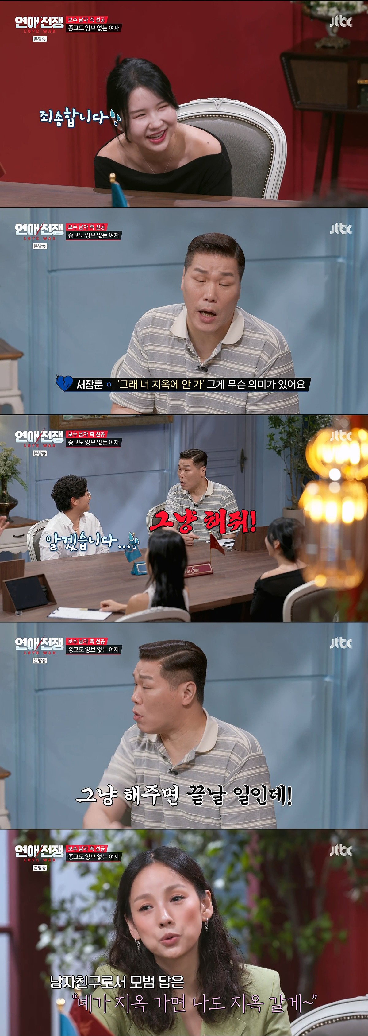 정치 성향에 종교까지 다른 연인과 결혼 가능?