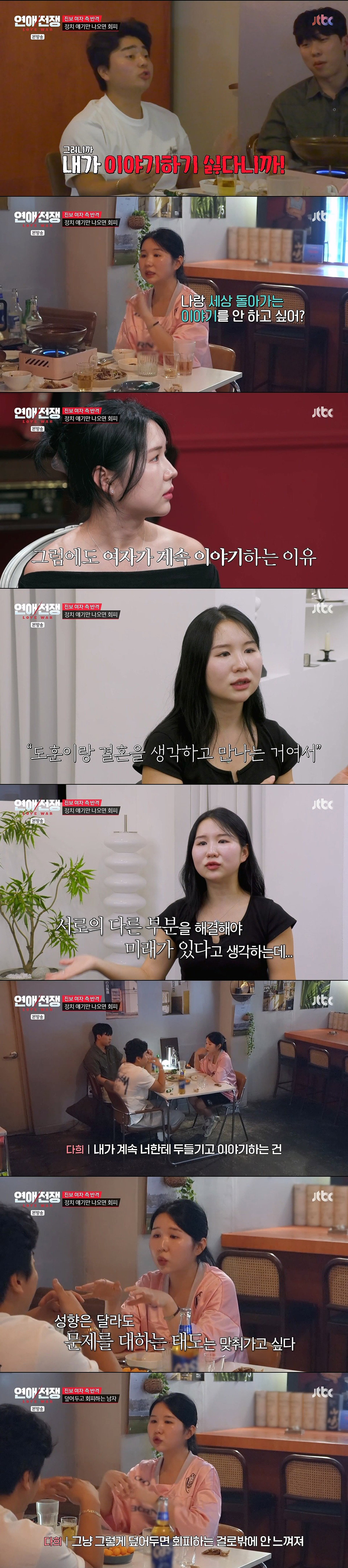 정치 성향에 종교까지 다른 연인과 결혼 가능?