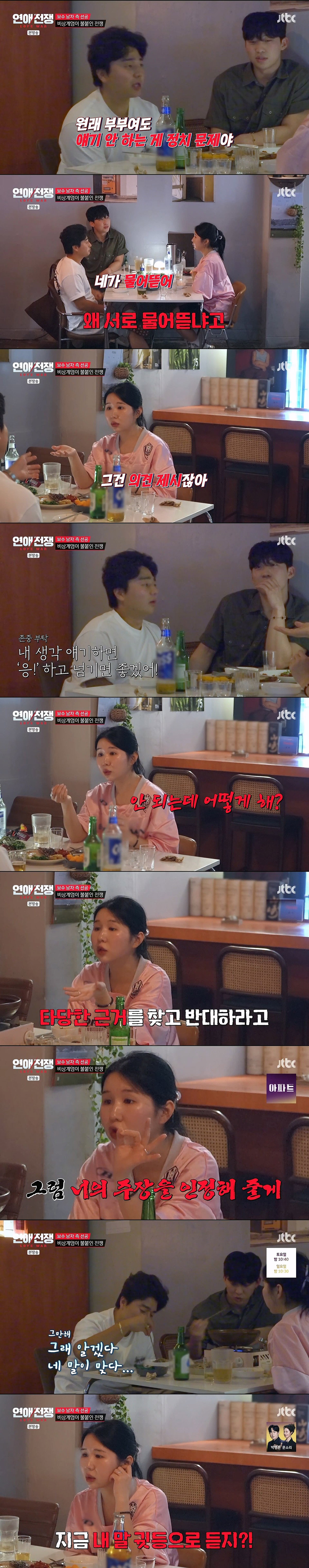 정치 성향에 종교까지 다른 연인과 결혼 가능?