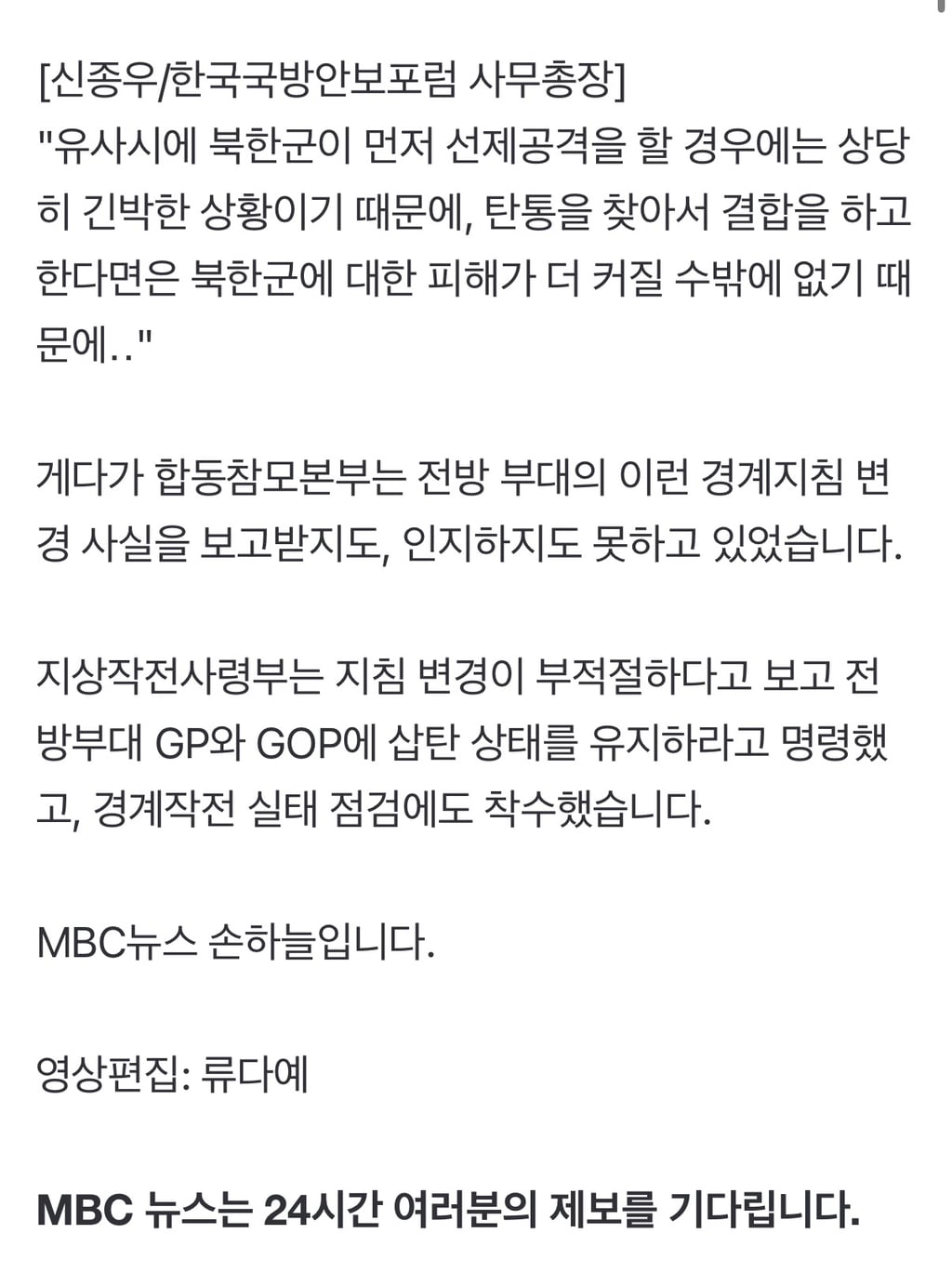 실탄 빼고 '빈 총'으로 최전방 경계 작전?합참도 몰랐다