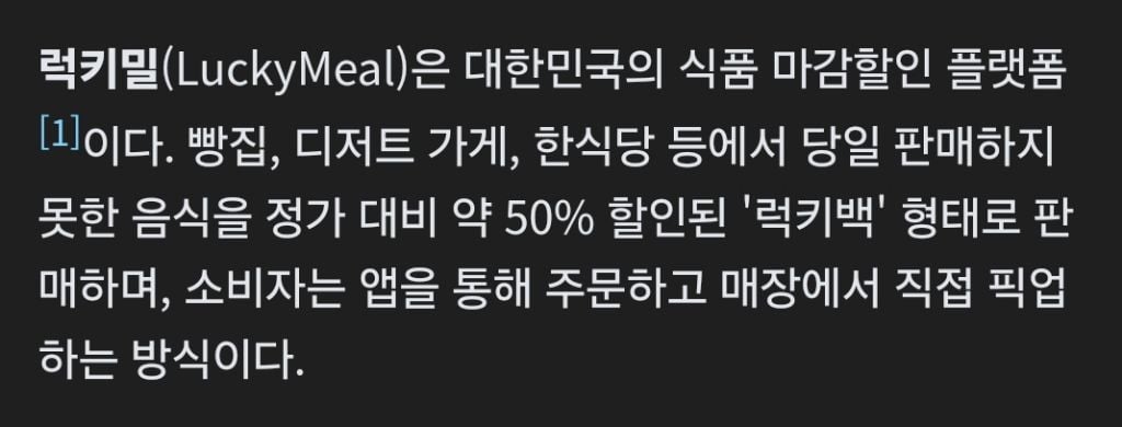 빵이나 디저트 음식 등 싸게 먹고 싶다면 유용한 어플