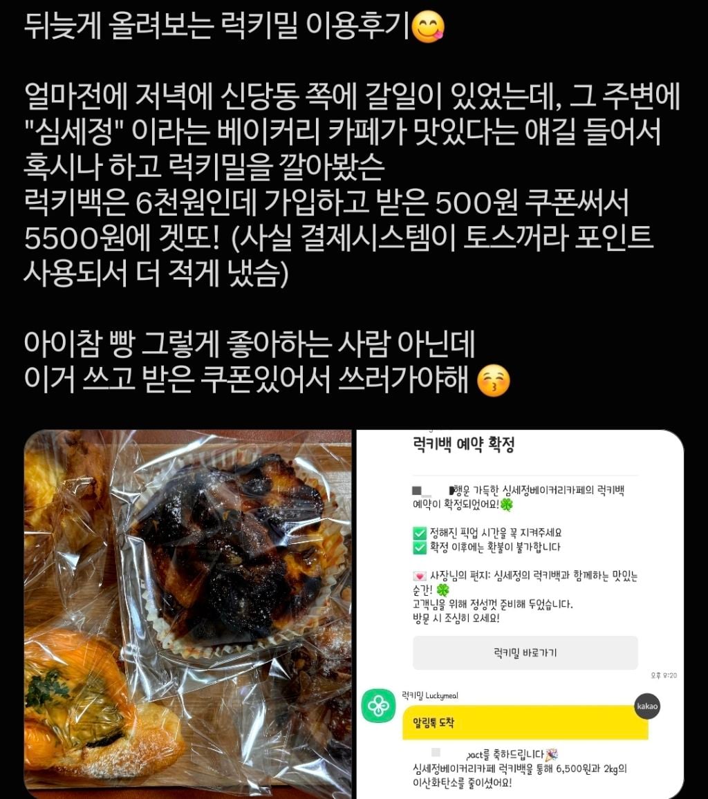 빵이나 디저트 음식 등 싸게 먹고 싶다면 유용한 어플