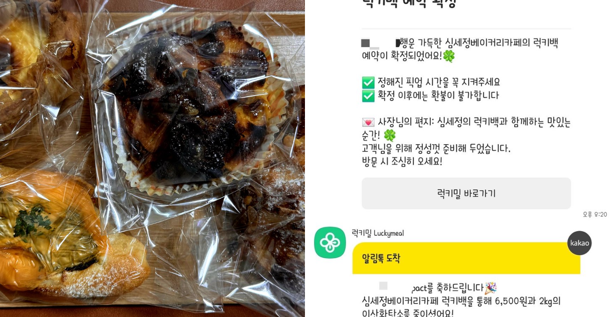 빵이나 디저트 음식 등 싸게 먹고 싶다면 유용한 어플