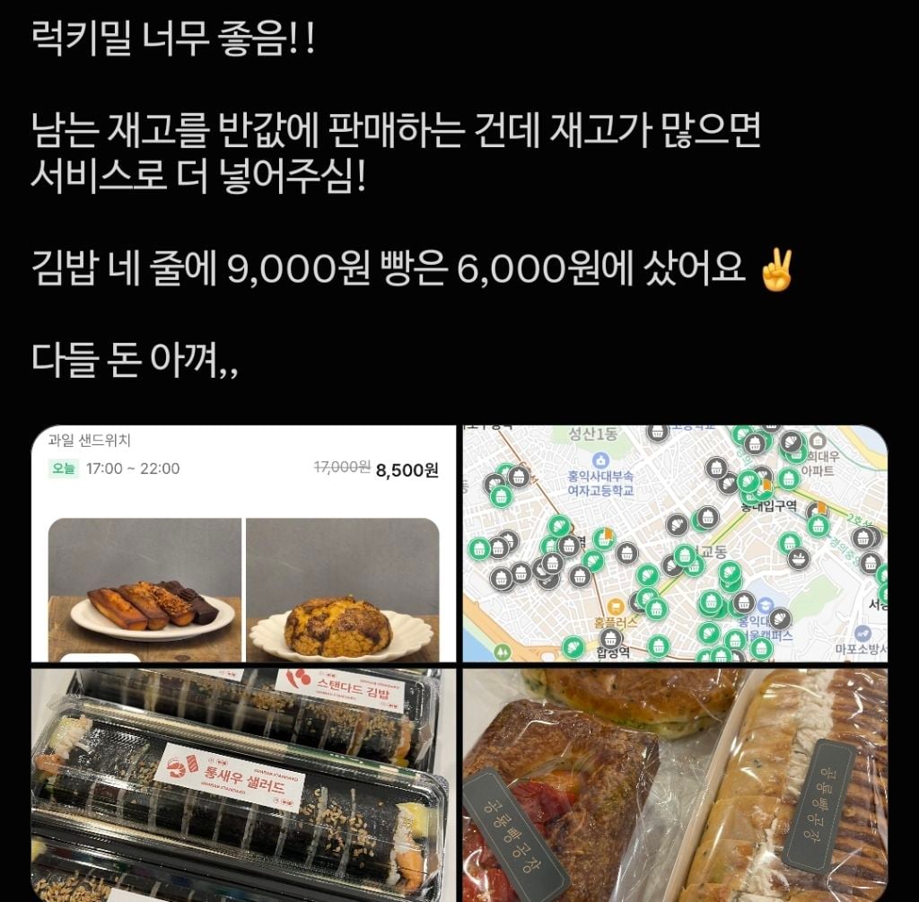 빵이나 디저트 음식 등 싸게 먹고 싶다면 유용한 어플