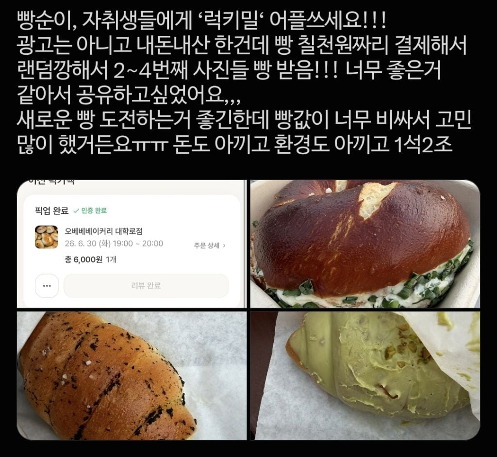 빵이나 디저트 음식 등 싸게 먹고 싶다면 유용한 어플