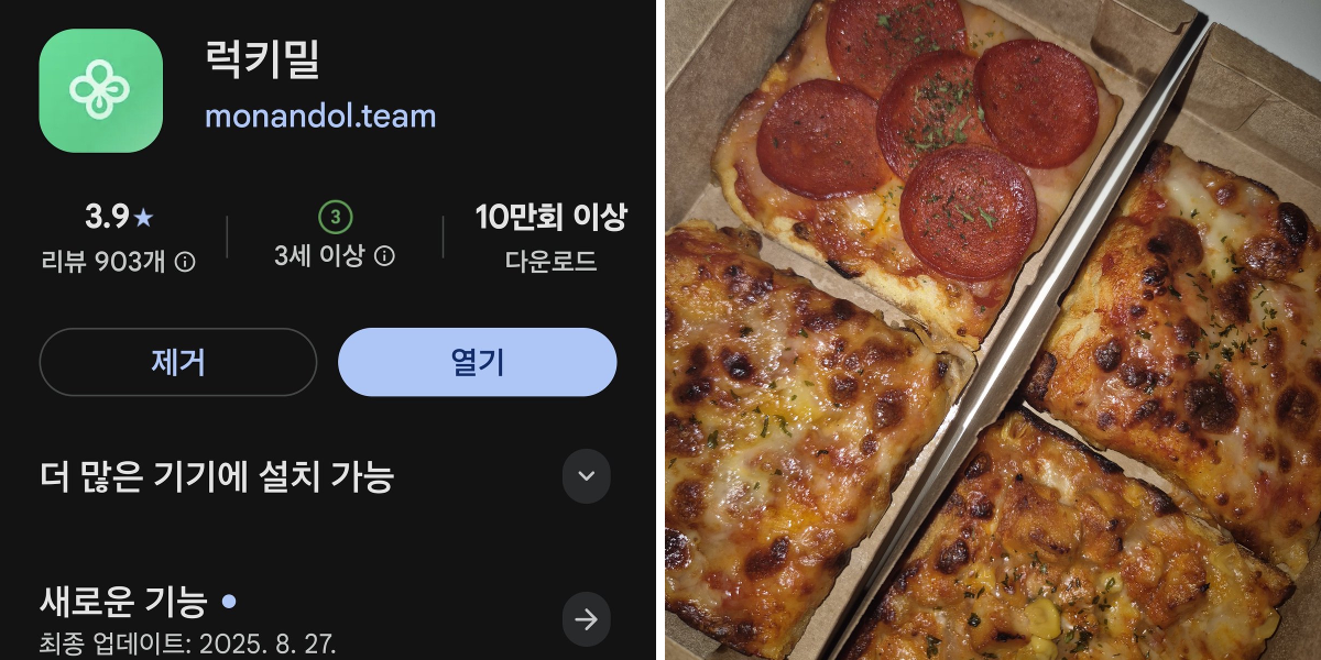빵이나 디저트 음식 등 싸게 먹고 싶다면 유용한 어플