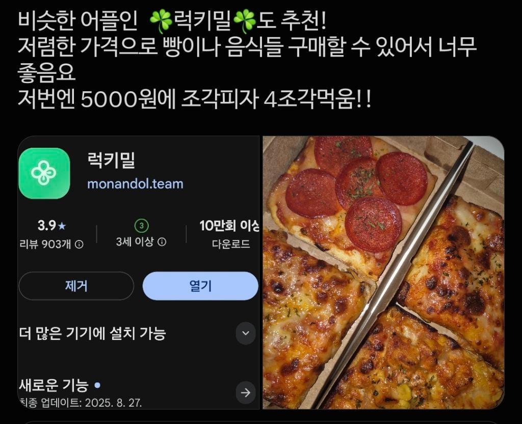 빵이나 디저트 음식 등 싸게 먹고 싶다면 유용한 어플