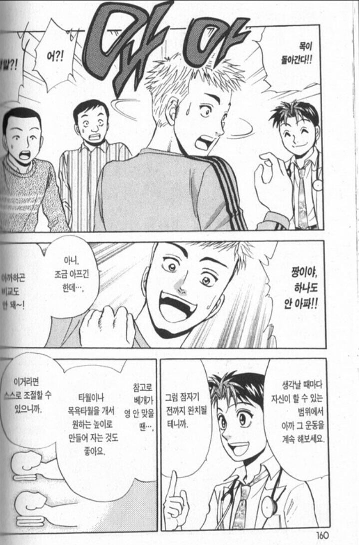 목에 담 걸렸을때 푸는 방법(파스X)