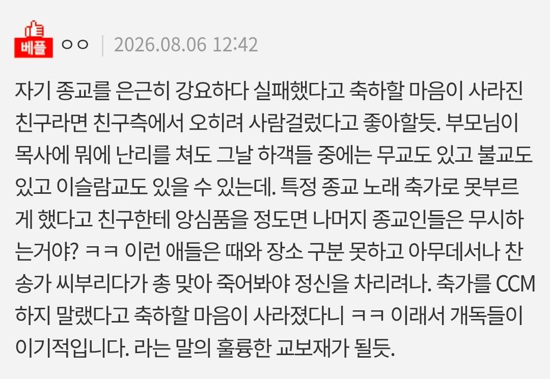 네이트판) 축가에 찬송가 부르지 말라는 친구