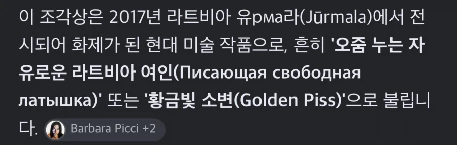 의외로 존재히는 노상방뇨 동상