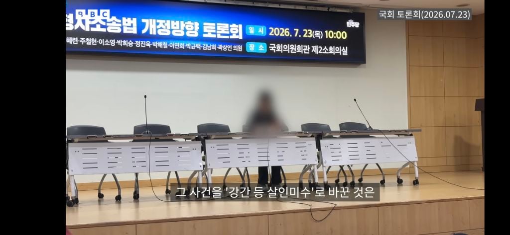 [BBC코리아] 70년 만의 형소법 개정, 보완수사법 폐지에 피해자들이 우려하는 이유