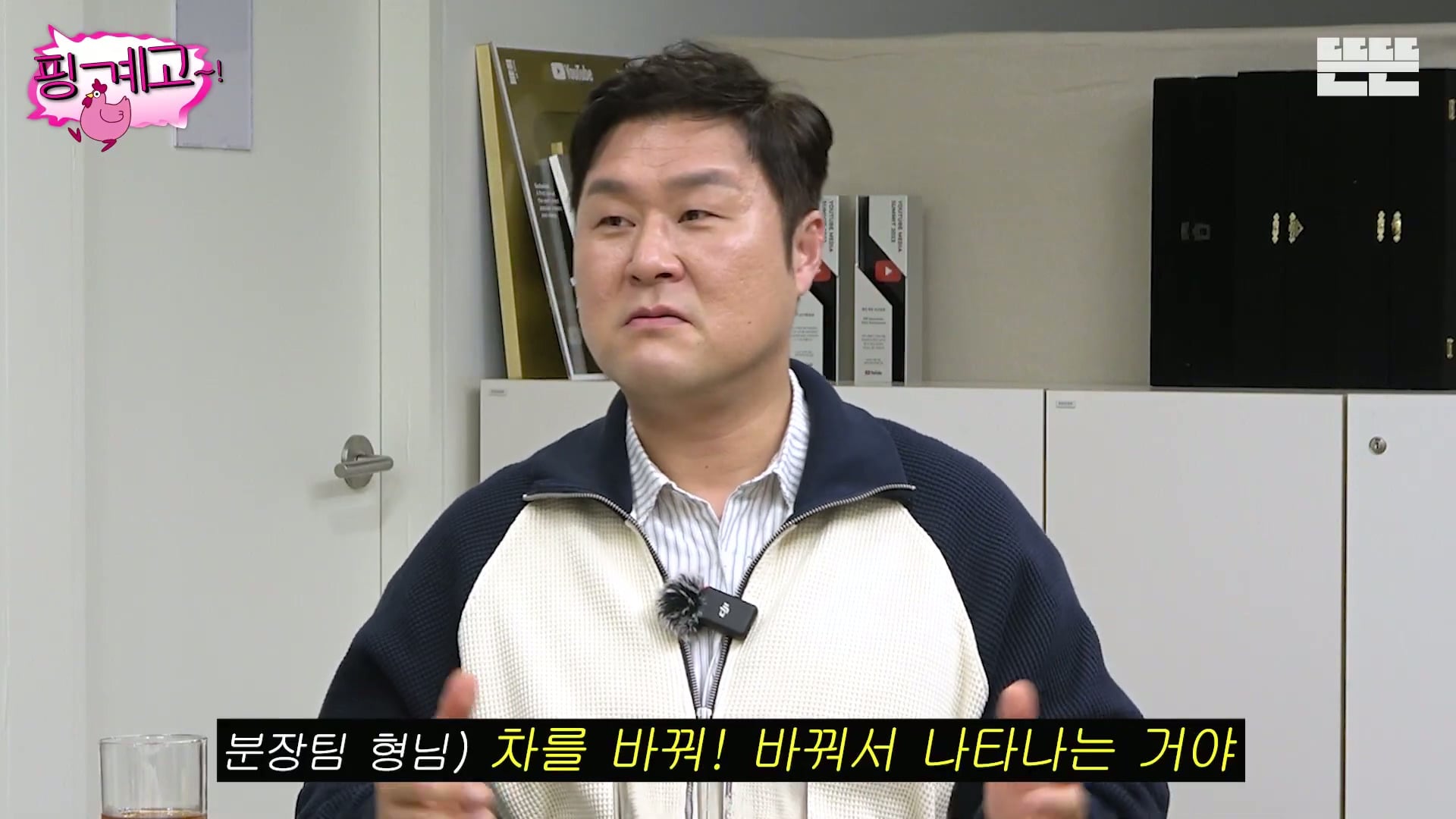 [핑계고] ??? : 잘되면 다음번에 나타났을 때는 차를 바꿔서 나타나는거야!!!