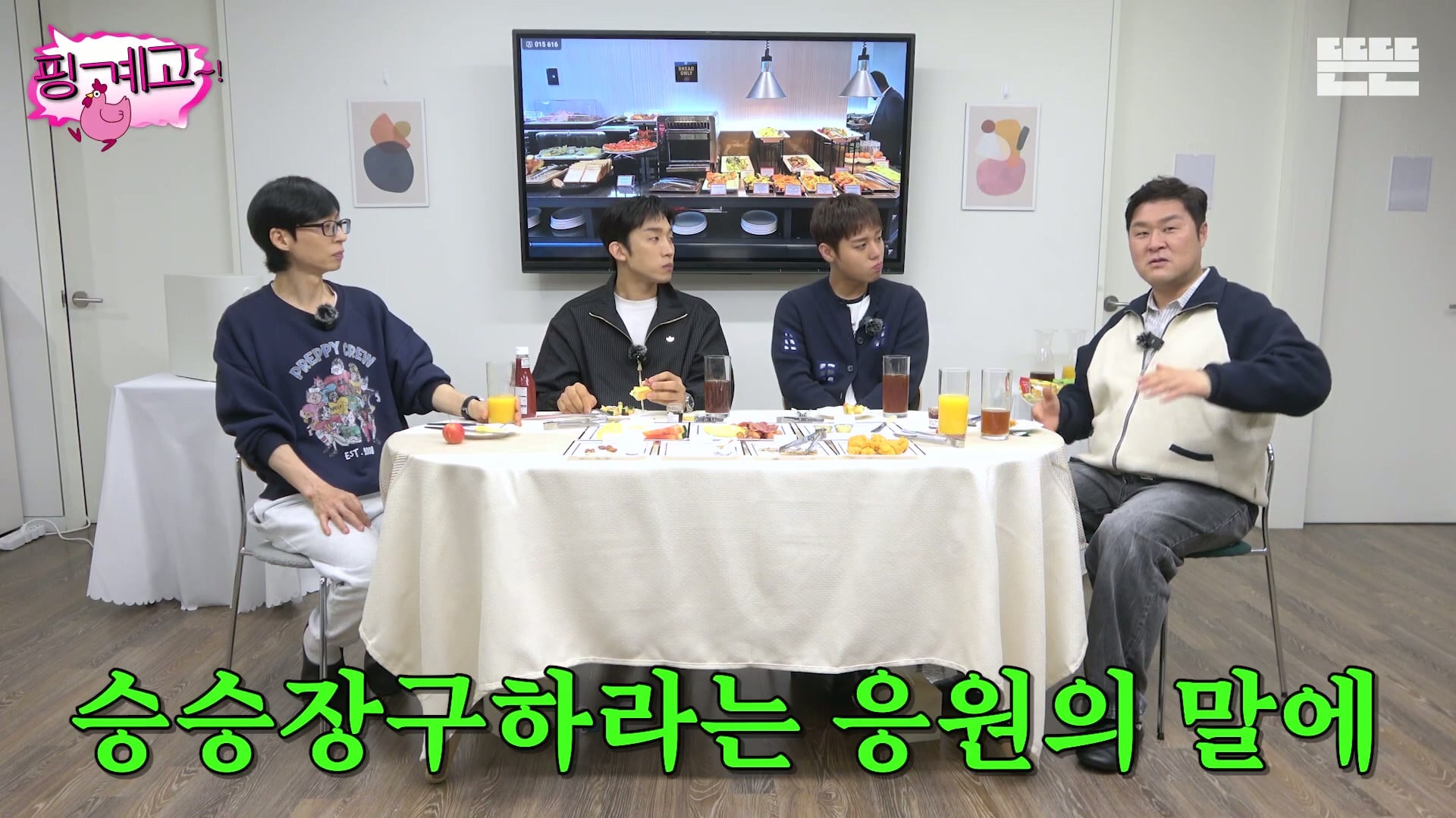 [핑계고] ??? : 잘되면 다음번에 나타났을 때는 차를 바꿔서 나타나는거야!!!