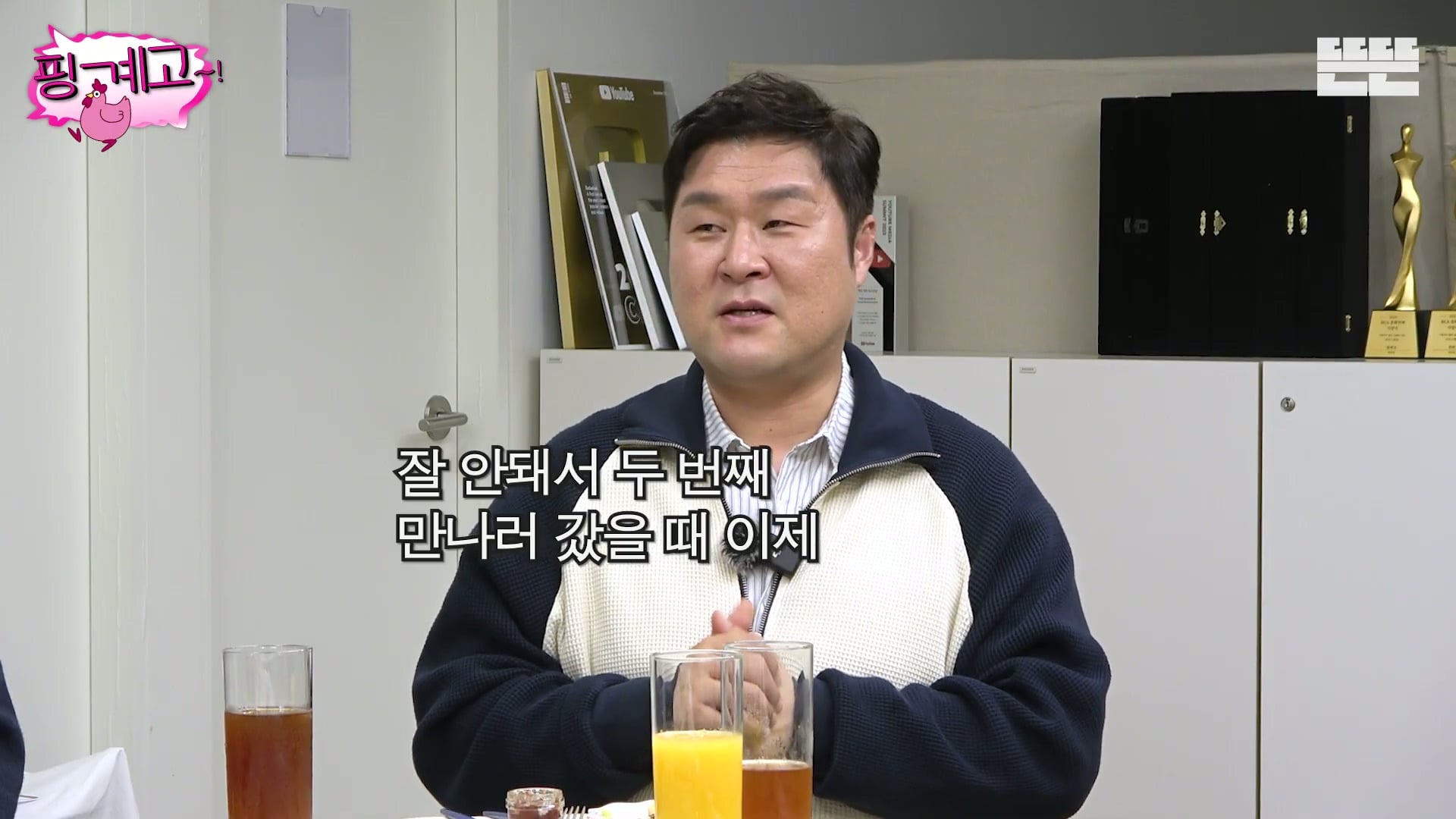 [핑계고] ??? : 잘되면 다음번에 나타났을 때는 차를 바꿔서 나타나는거야!!!