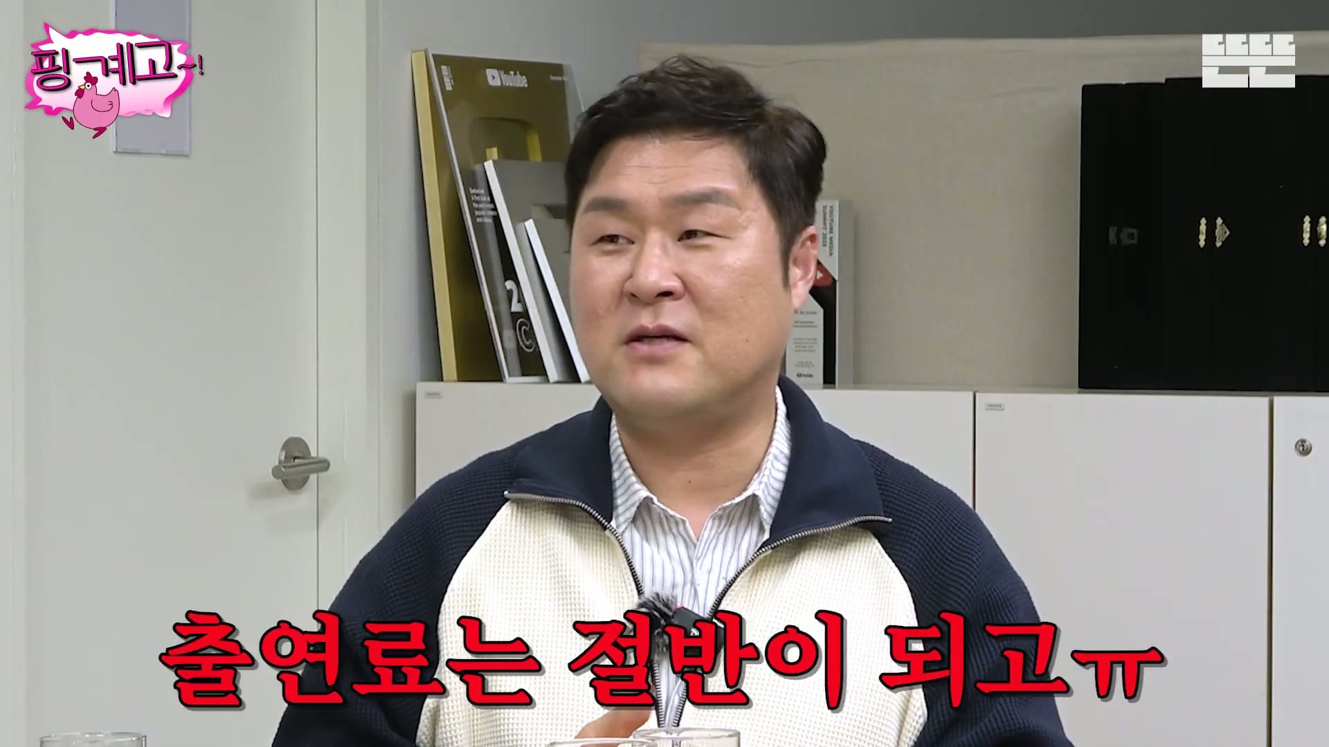 [핑계고] ??? : 잘되면 다음번에 나타났을 때는 차를 바꿔서 나타나는거야!!!