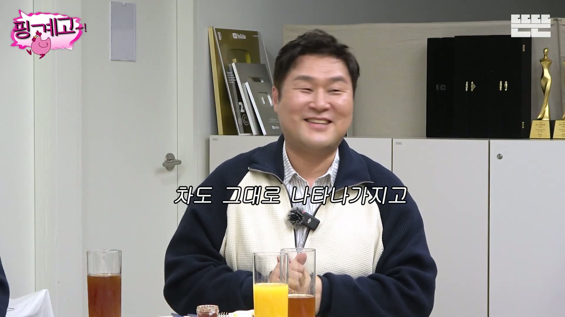 [핑계고] ??? : 잘되면 다음번에 나타났을 때는 차를 바꿔서 나타나는거야!!!