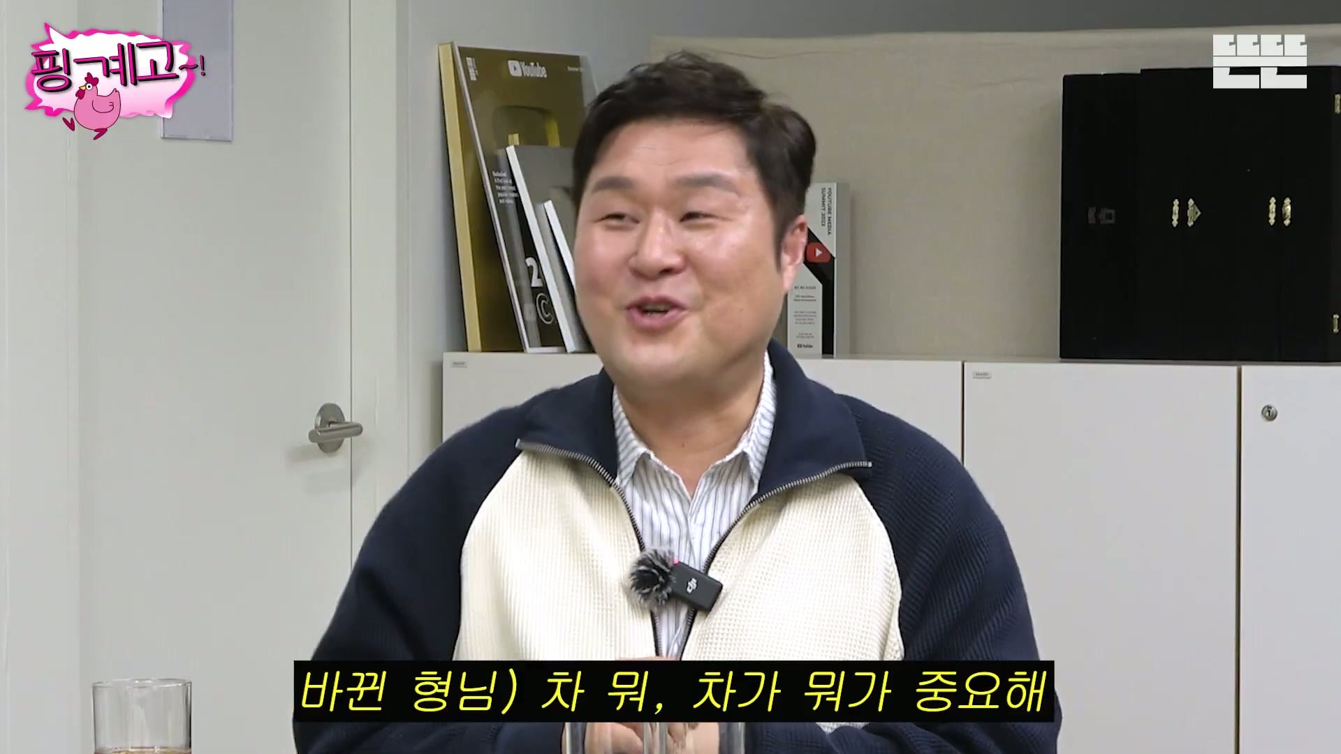 [핑계고] ??? : 잘되면 다음번에 나타났을 때는 차를 바꿔서 나타나는거야!!!