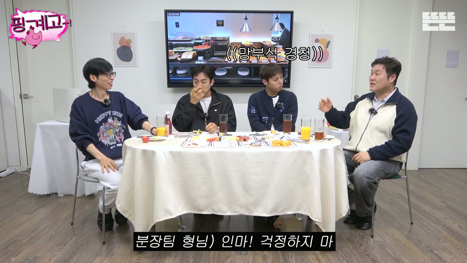 [핑계고] ??? : 잘되면 다음번에 나타났을 때는 차를 바꿔서 나타나는거야!!!