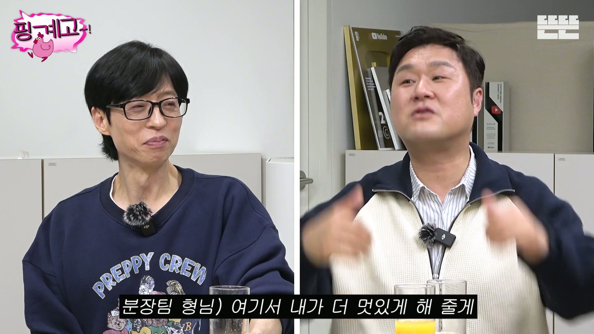 [핑계고] ??? : 잘되면 다음번에 나타났을 때는 차를 바꿔서 나타나는거야!!!