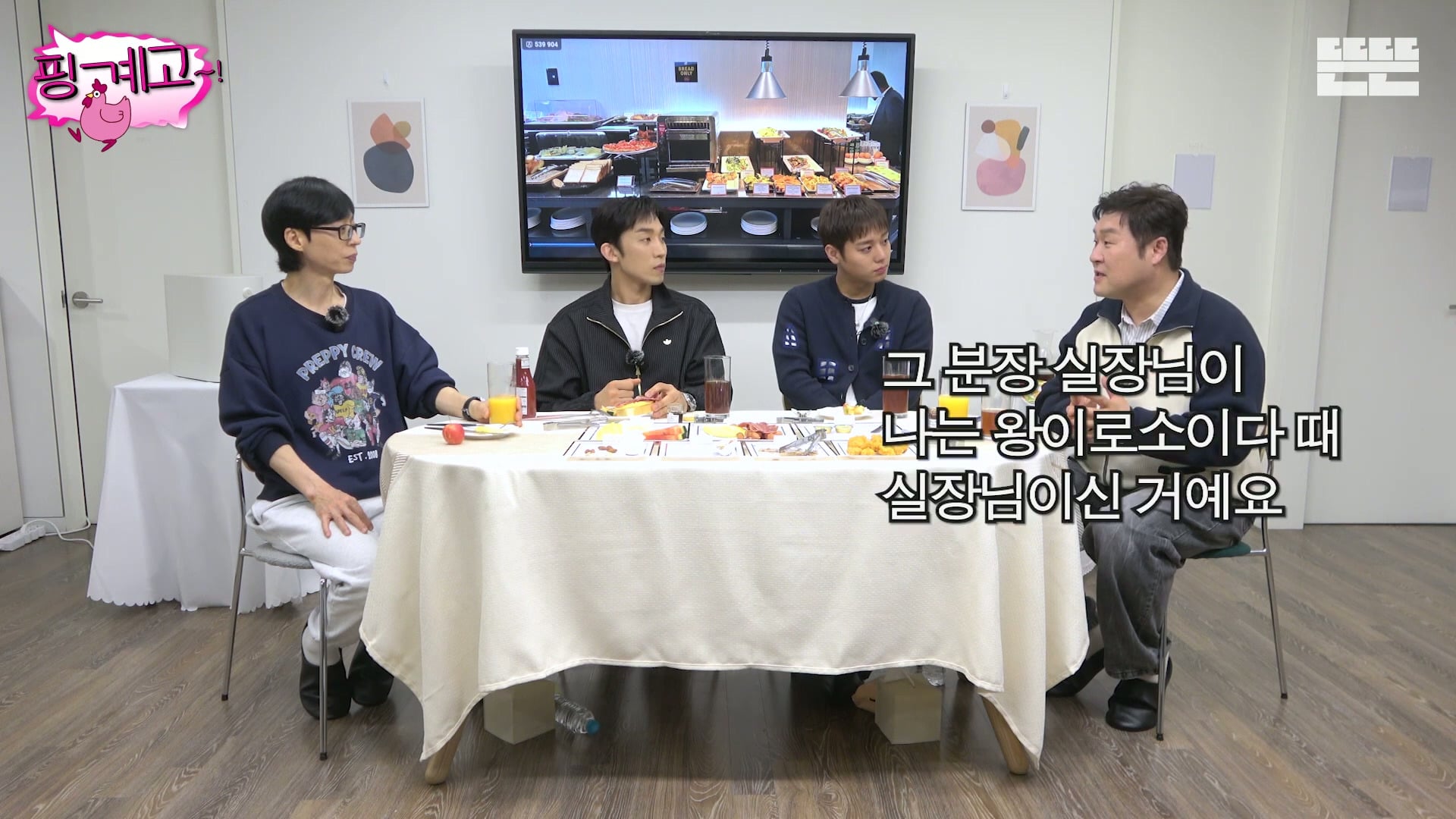 [핑계고] ??? : 잘되면 다음번에 나타났을 때는 차를 바꿔서 나타나는거야!!!