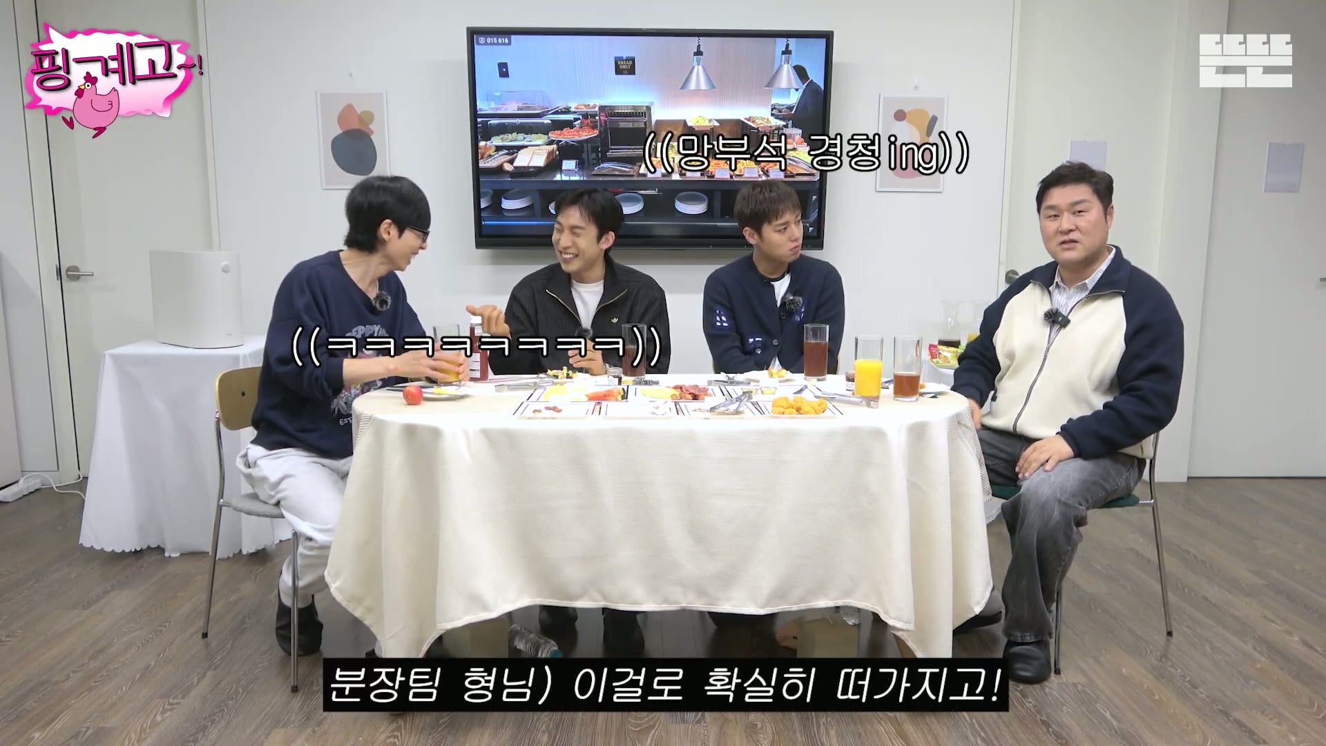 [핑계고] ??? : 잘되면 다음번에 나타났을 때는 차를 바꿔서 나타나는거야!!!