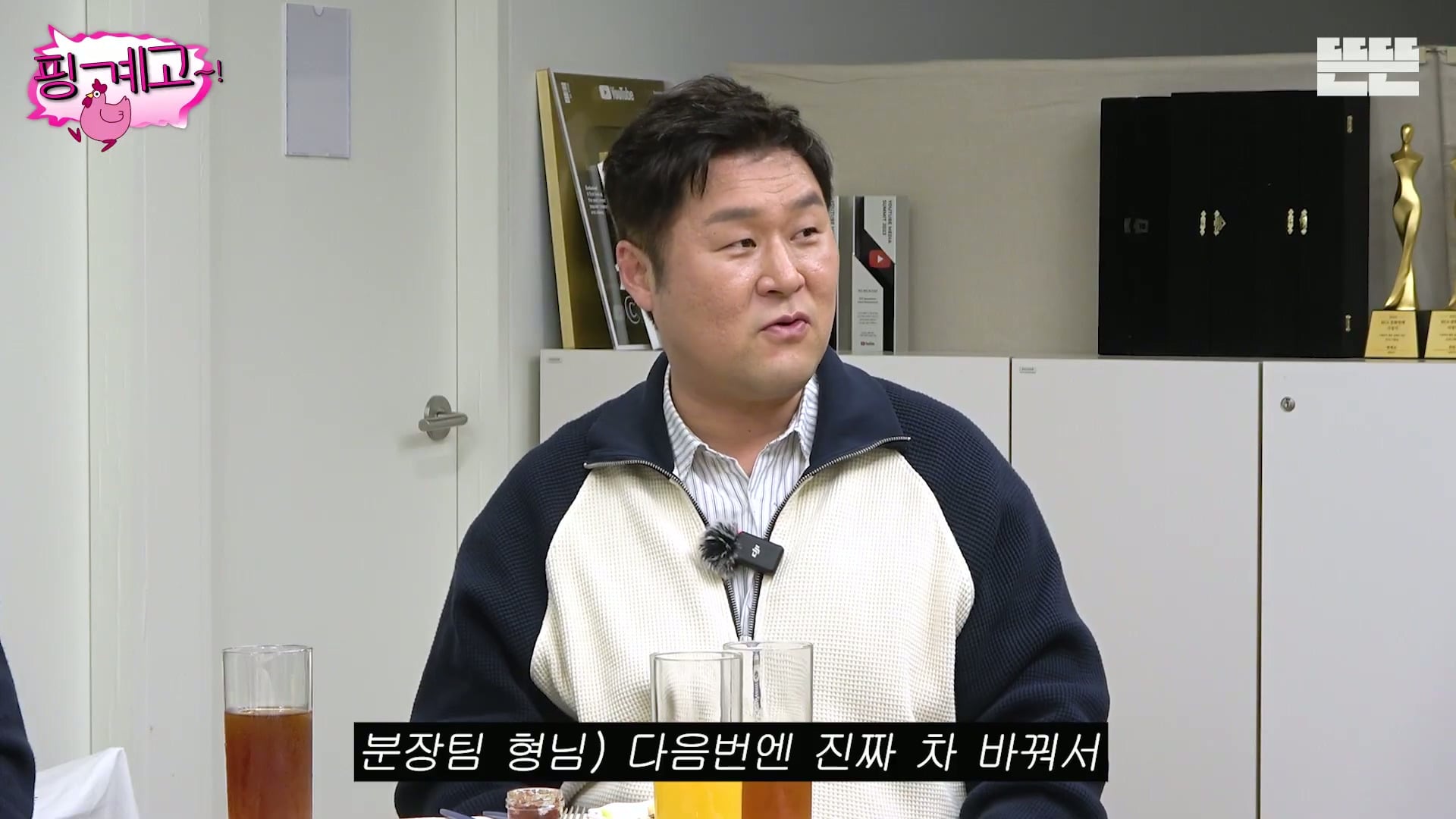 [핑계고] ??? : 잘되면 다음번에 나타났을 때는 차를 바꿔서 나타나는거야!!!