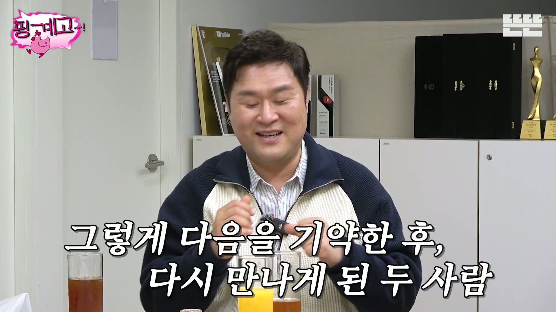 [핑계고] ??? : 잘되면 다음번에 나타났을 때는 차를 바꿔서 나타나는거야!!!