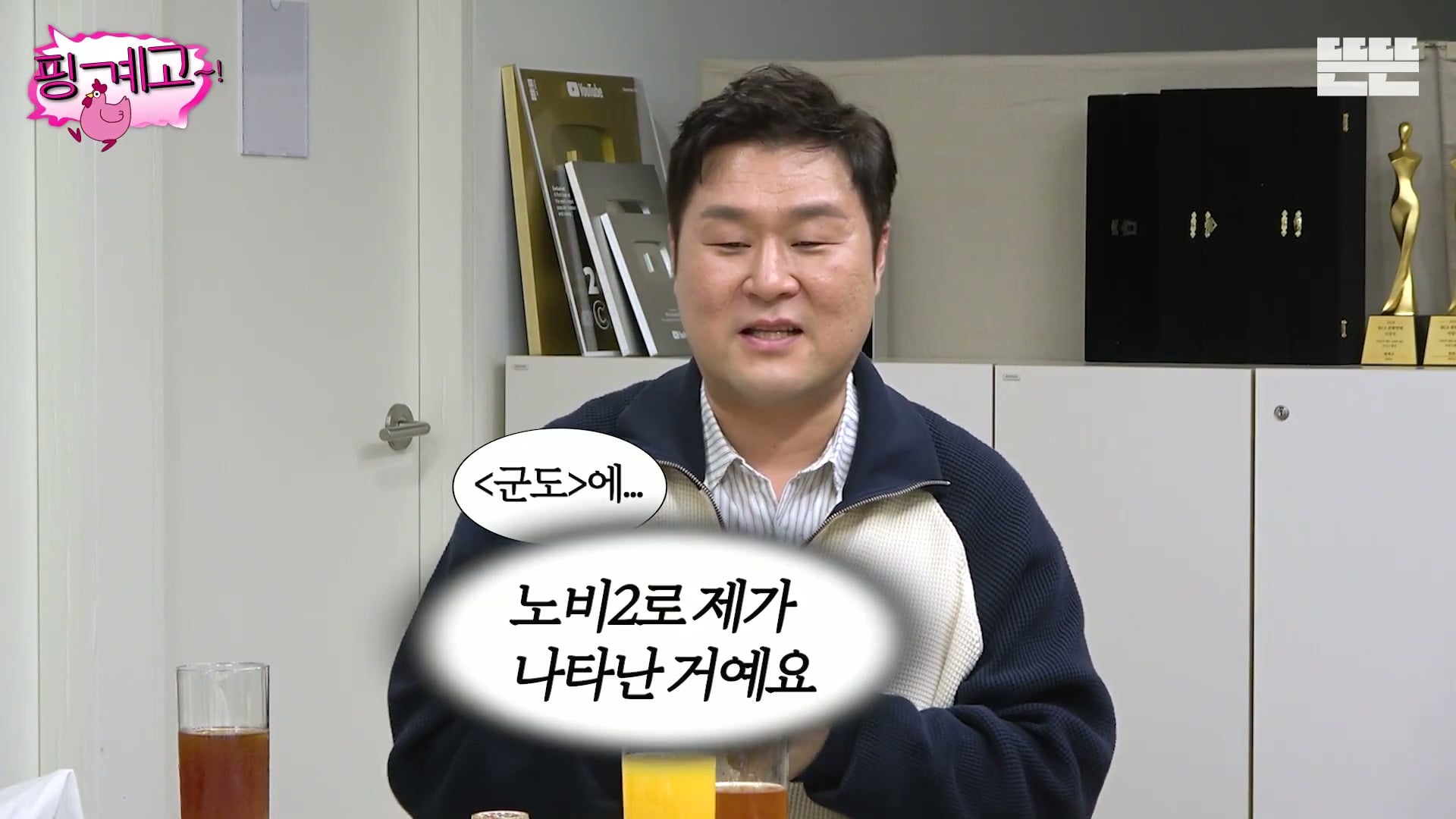 [핑계고] ??? : 잘되면 다음번에 나타났을 때는 차를 바꿔서 나타나는거야!!!