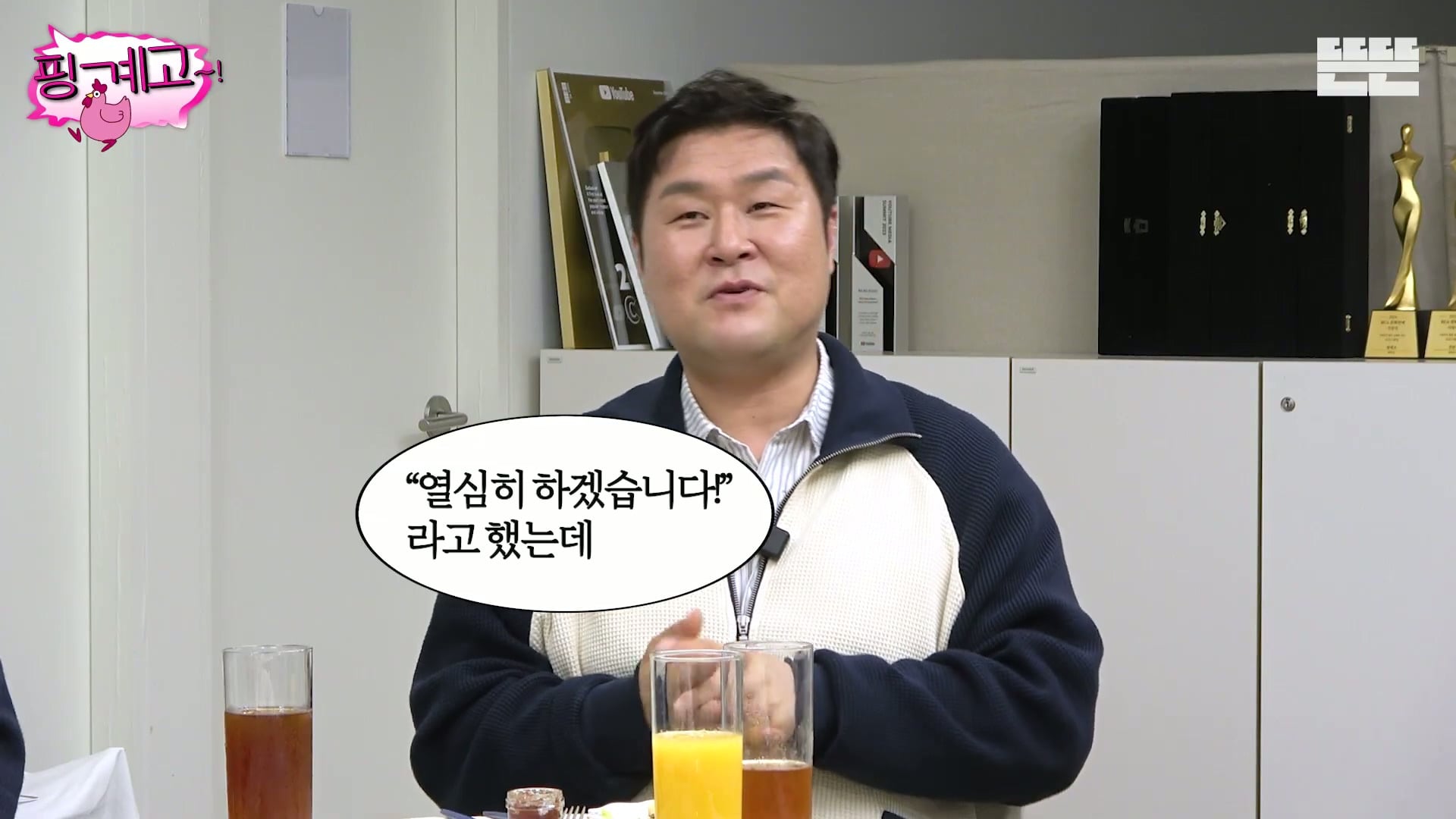 [핑계고] ??? : 잘되면 다음번에 나타났을 때는 차를 바꿔서 나타나는거야!!!