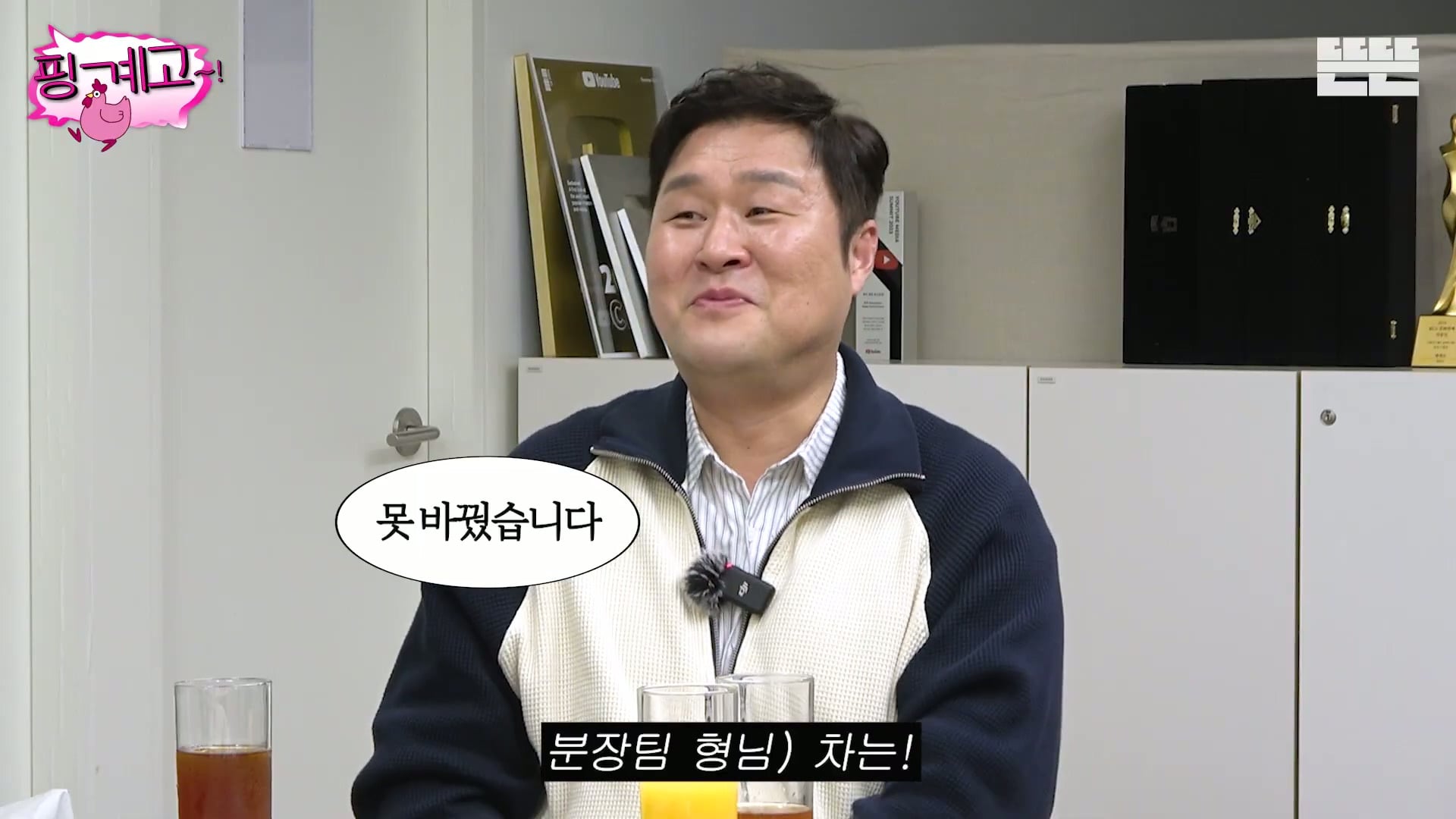 [핑계고] ??? : 잘되면 다음번에 나타났을 때는 차를 바꿔서 나타나는거야!!!