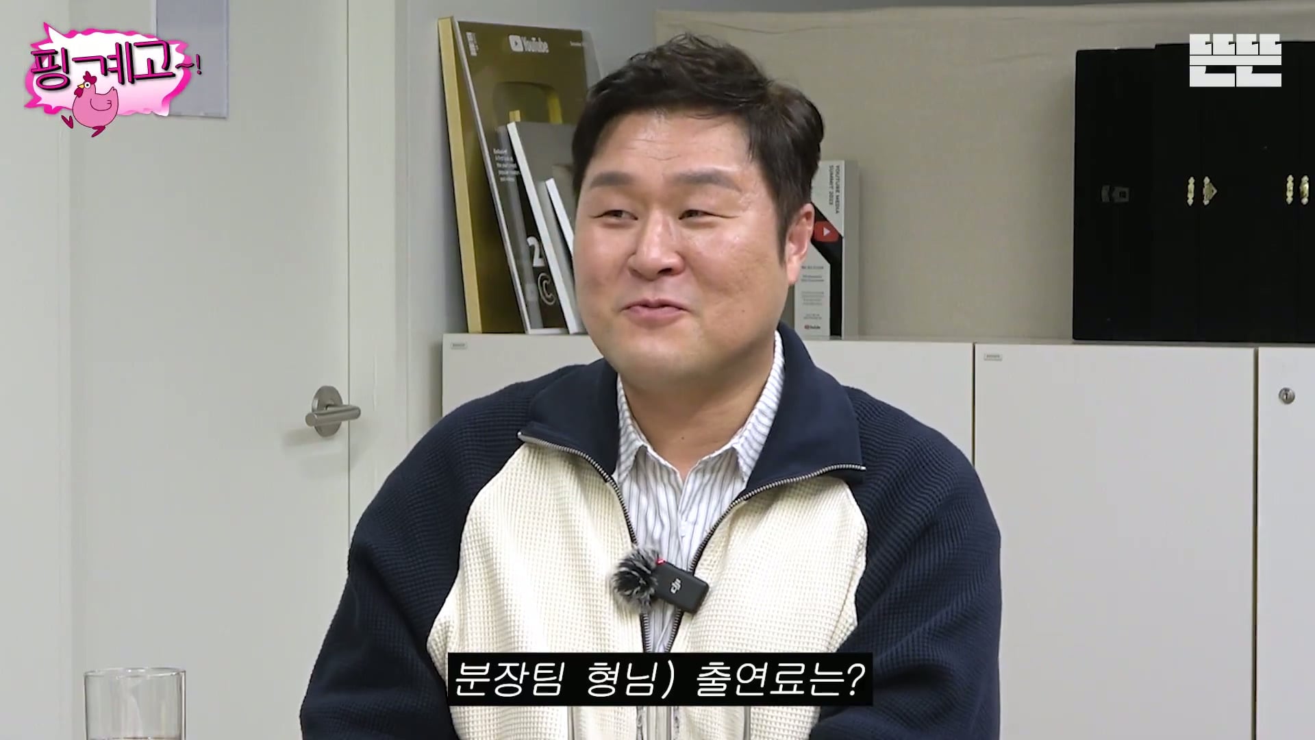[핑계고] ??? : 잘되면 다음번에 나타났을 때는 차를 바꿔서 나타나는거야!!!