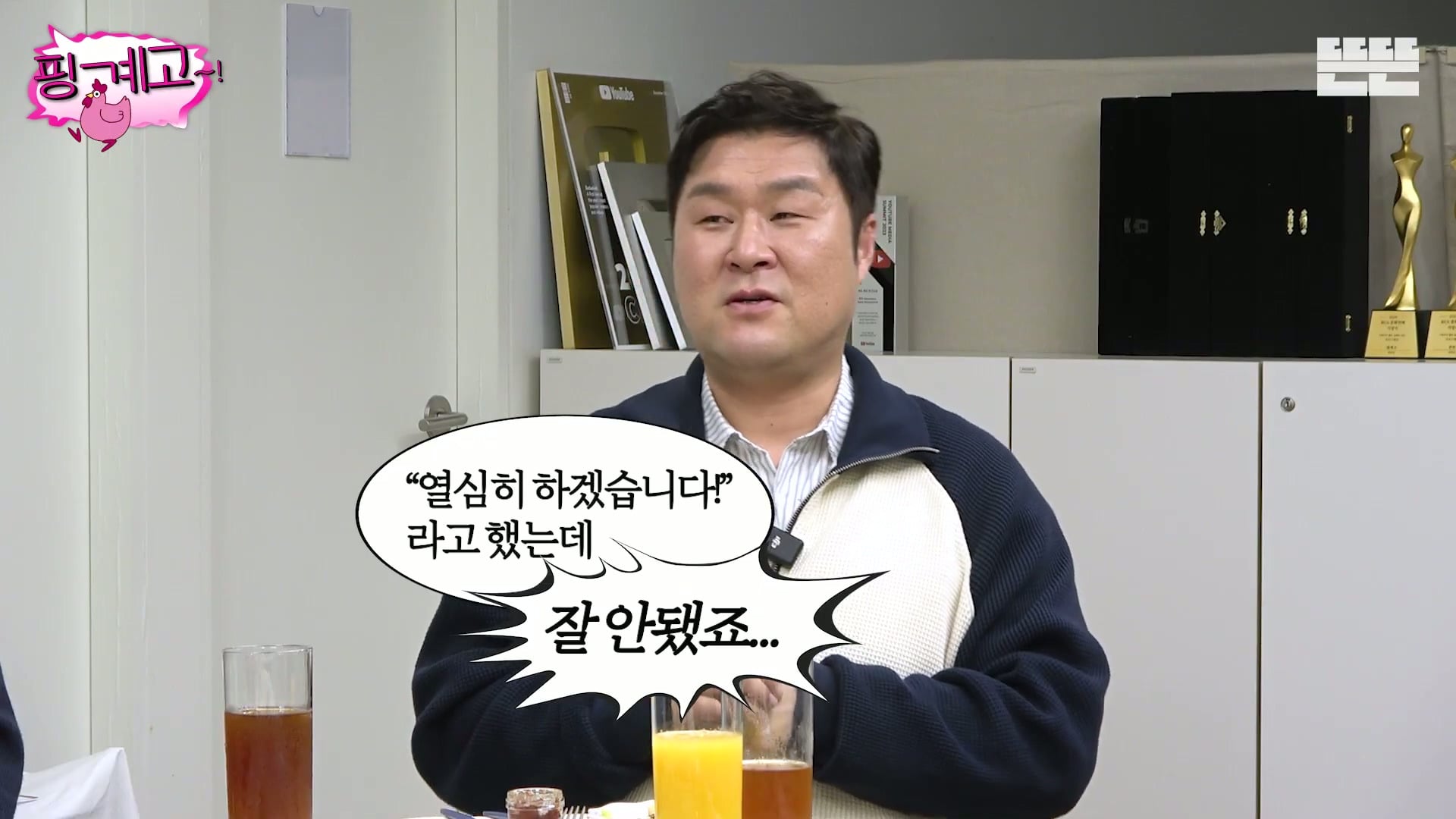 [핑계고] ??? : 잘되면 다음번에 나타났을 때는 차를 바꿔서 나타나는거야!!!