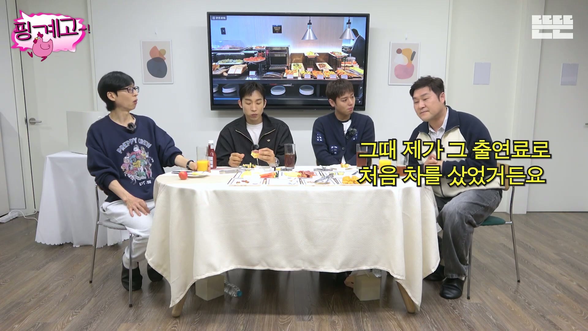 [핑계고] ??? : 잘되면 다음번에 나타났을 때는 차를 바꿔서 나타나는거야!!!