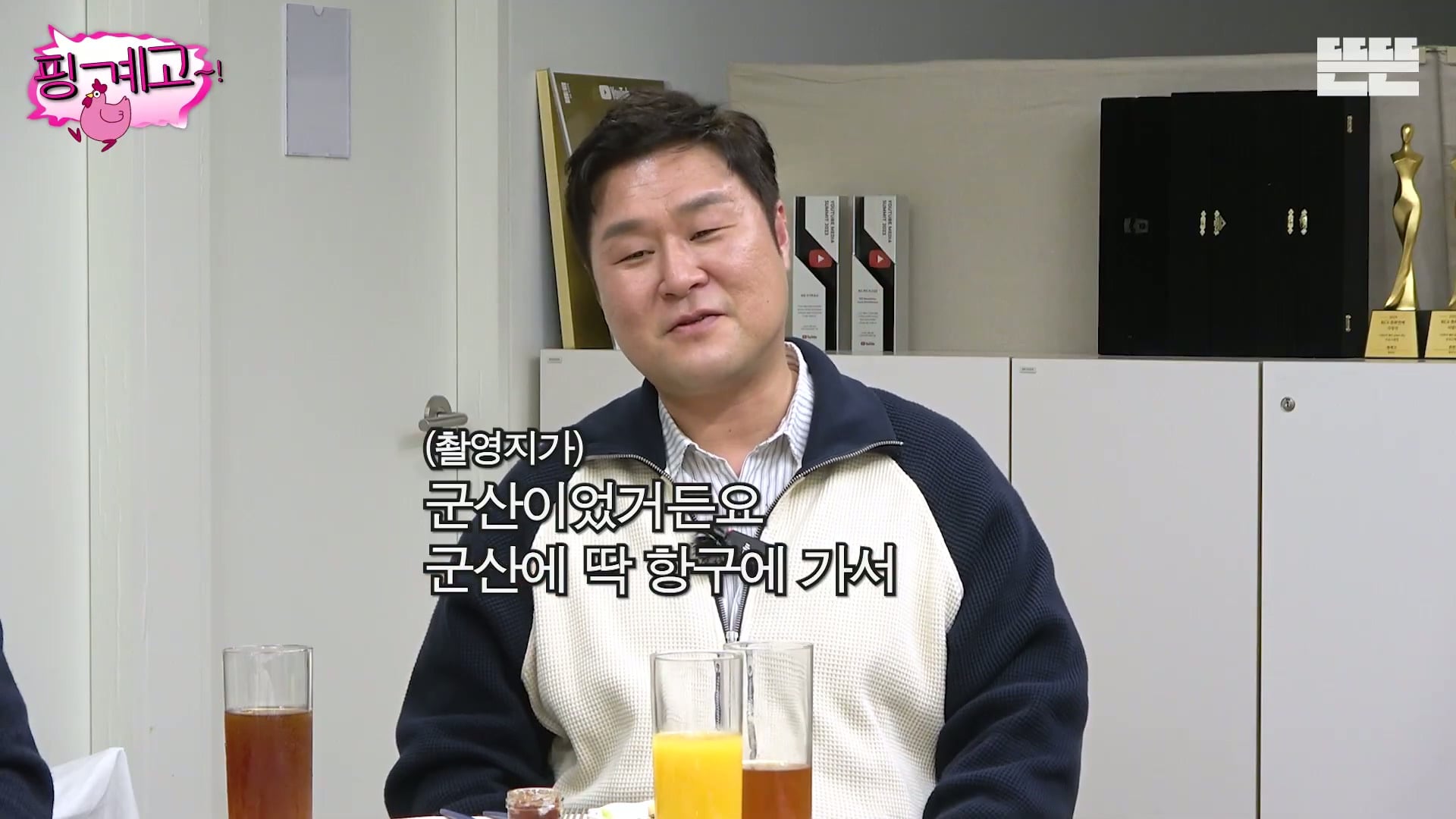 [핑계고] ??? : 잘되면 다음번에 나타났을 때는 차를 바꿔서 나타나는거야!!!