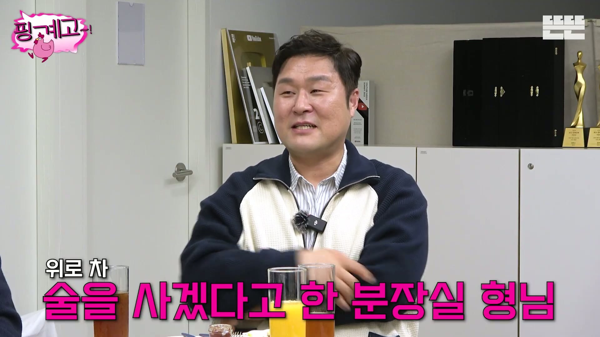 [핑계고] ??? : 잘되면 다음번에 나타났을 때는 차를 바꿔서 나타나는거야!!!