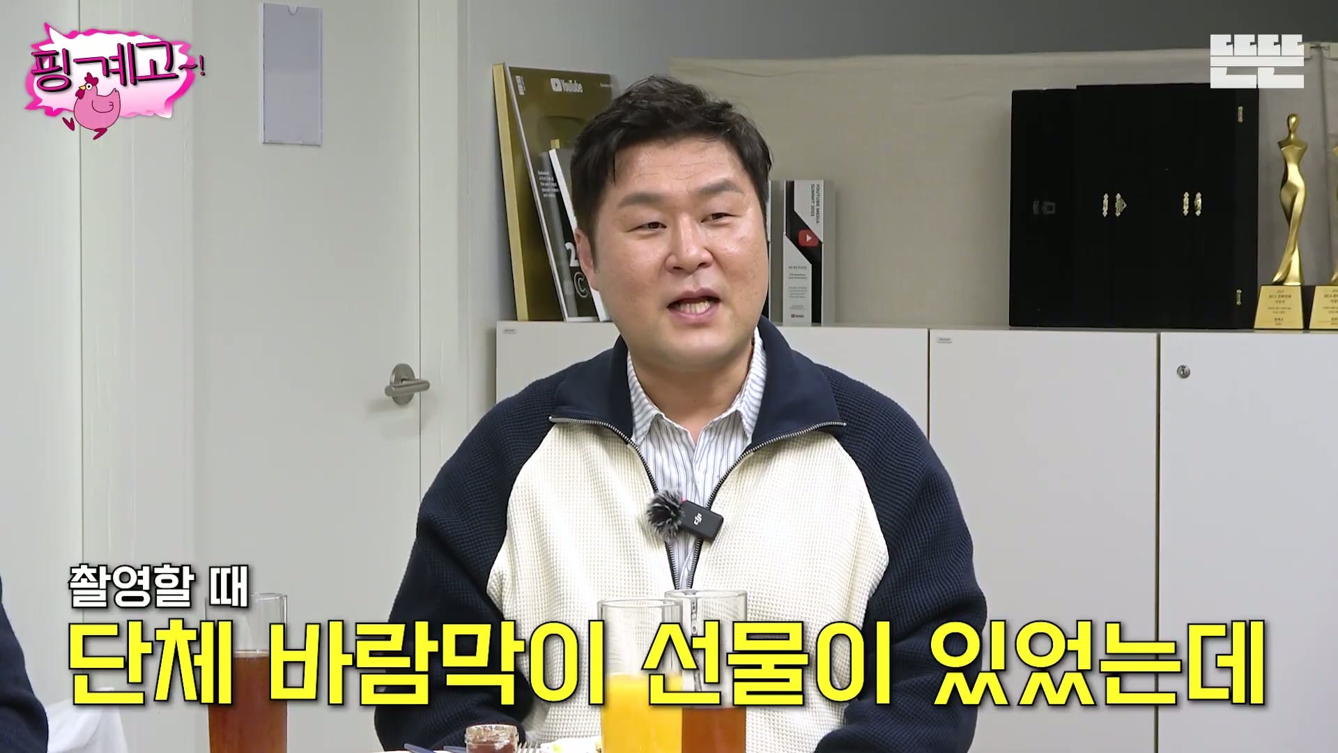 [핑계고] ??? : 잘되면 다음번에 나타났을 때는 차를 바꿔서 나타나는거야!!!