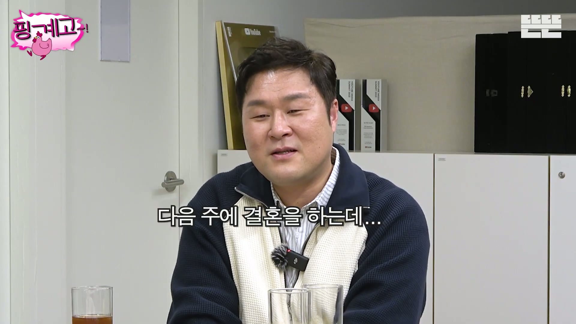 [핑계고] ??? : 잘되면 다음번에 나타났을 때는 차를 바꿔서 나타나는거야!!!