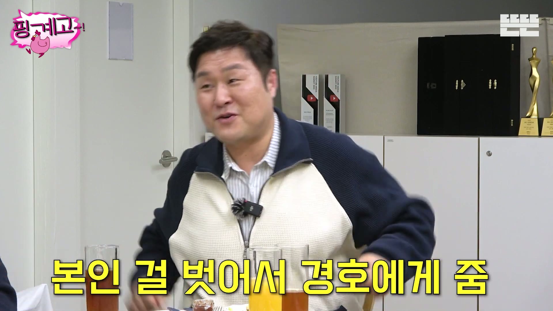 [핑계고] ??? : 잘되면 다음번에 나타났을 때는 차를 바꿔서 나타나는거야!!!