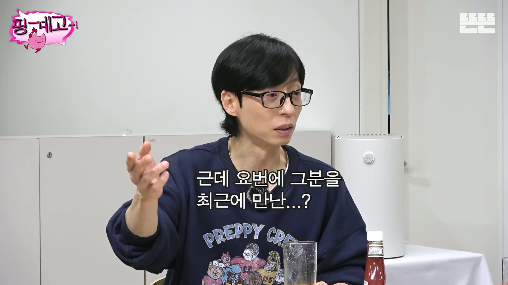 [핑계고] ??? : 잘되면 다음번에 나타났을 때는 차를 바꿔서 나타나는거야!!!