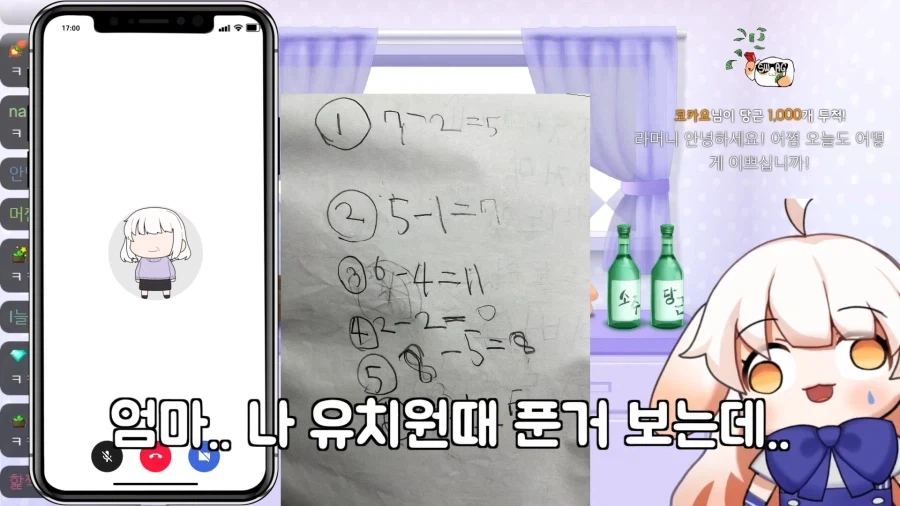 버튜버) 라디유의 수학 실력을 증언하는 라디유의 어머니.jpg