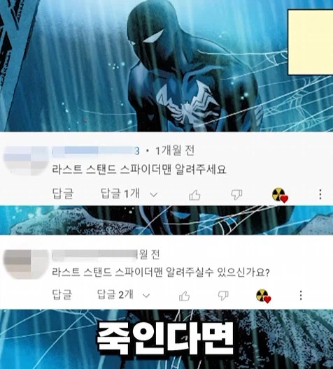 살인하고 어밴저스 쫒겨난 스파이더맨
