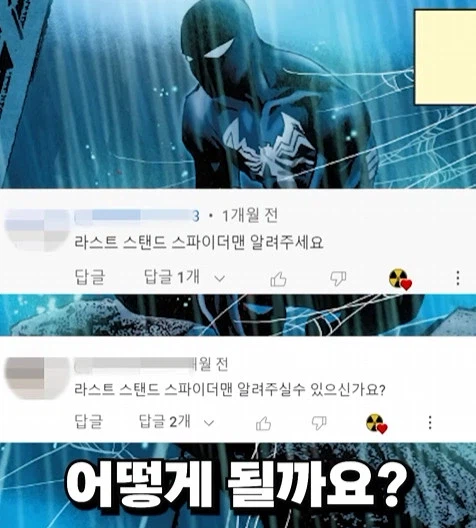 살인하고 어밴저스 쫒겨난 스파이더맨