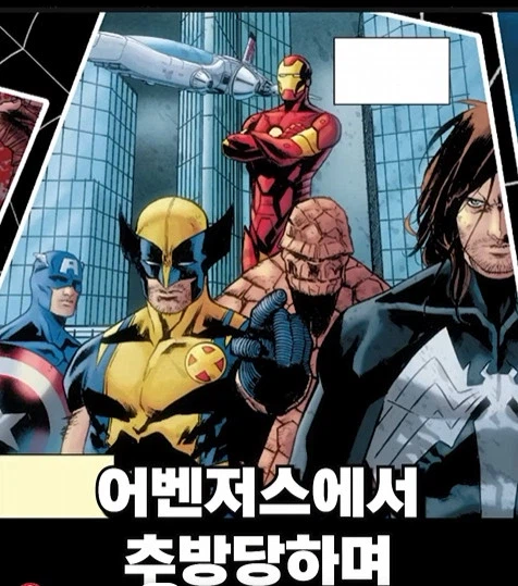 살인하고 어밴저스 쫒겨난 스파이더맨