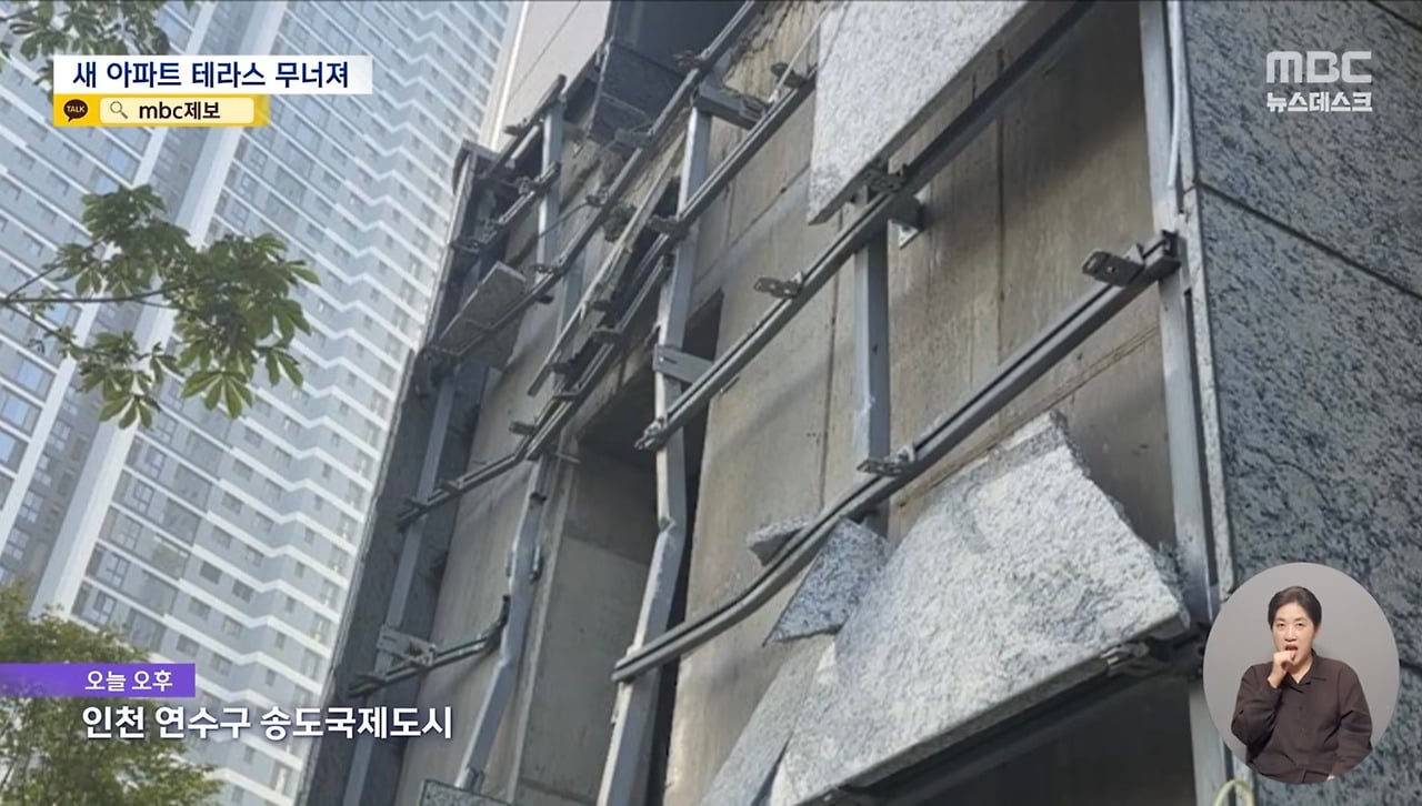 테라스 무너져 내린 인천 연수구 신축 아파트