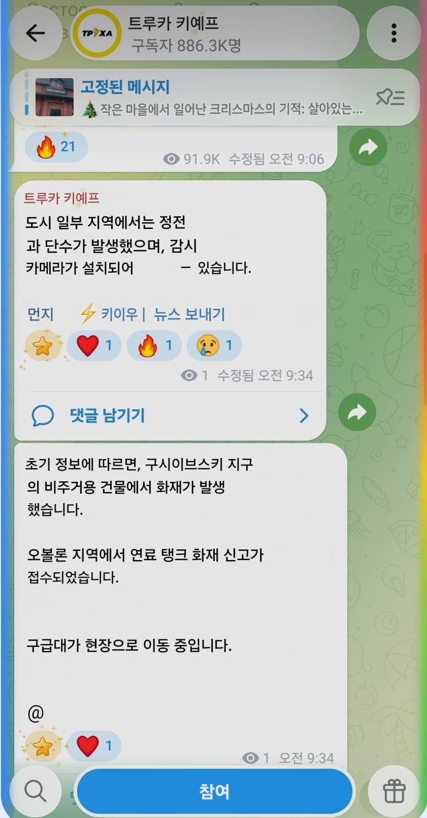 [우크라이나] 키이우에 탄도미사일 폭발