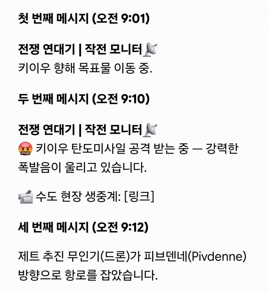 [우크라이나] 키이우에 탄도미사일 폭발
