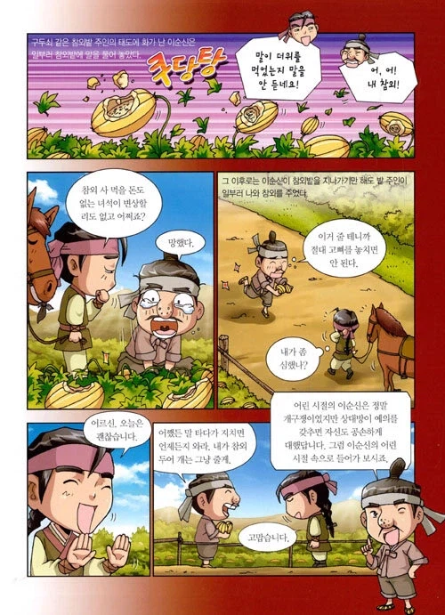 의외로 인간적인(?) 면모가 있었다는 충무공 이순신의 소년 시절 일화
